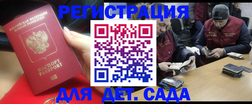 временная регистрация купить в Мичуринске